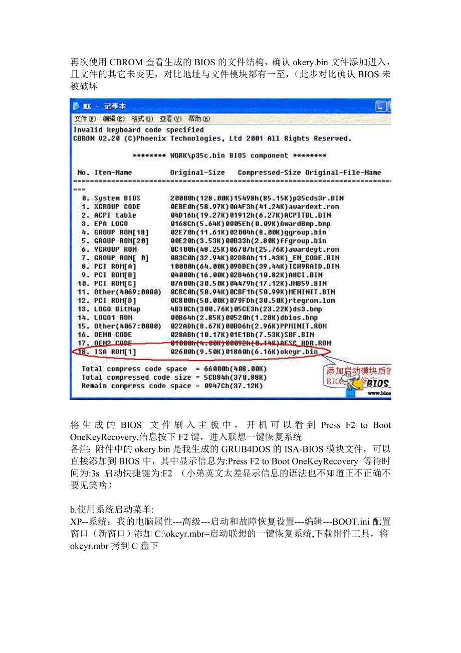 利用BIOS启动联想一键恢复的新思路_第3页