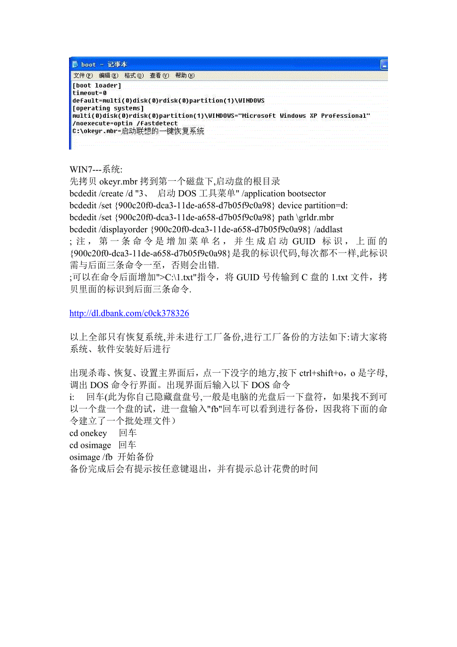 利用BIOS启动联想一键恢复的新思路_第4页