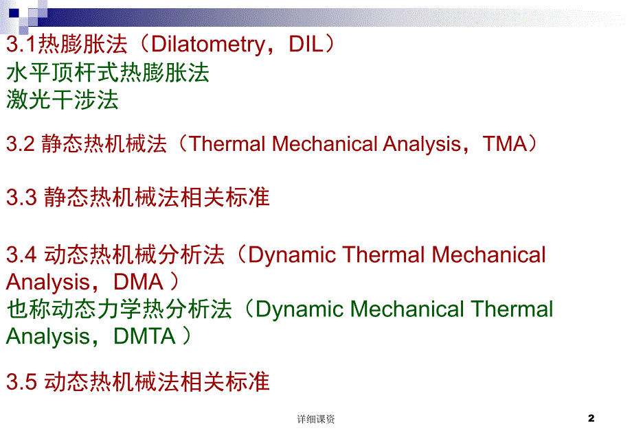 热机械分析法【专业课堂】_第2页