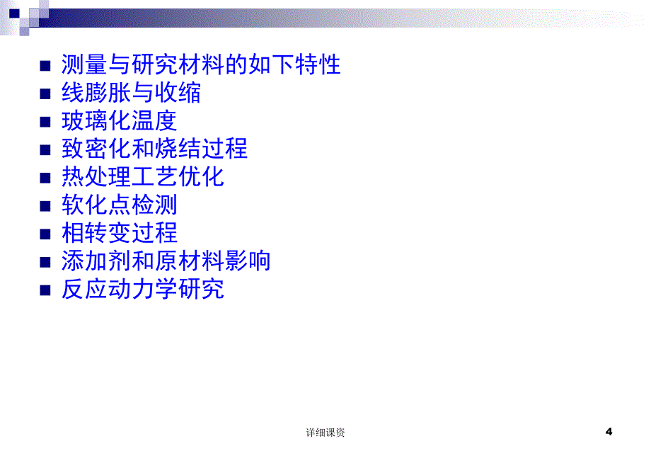 热机械分析法【专业课堂】_第4页