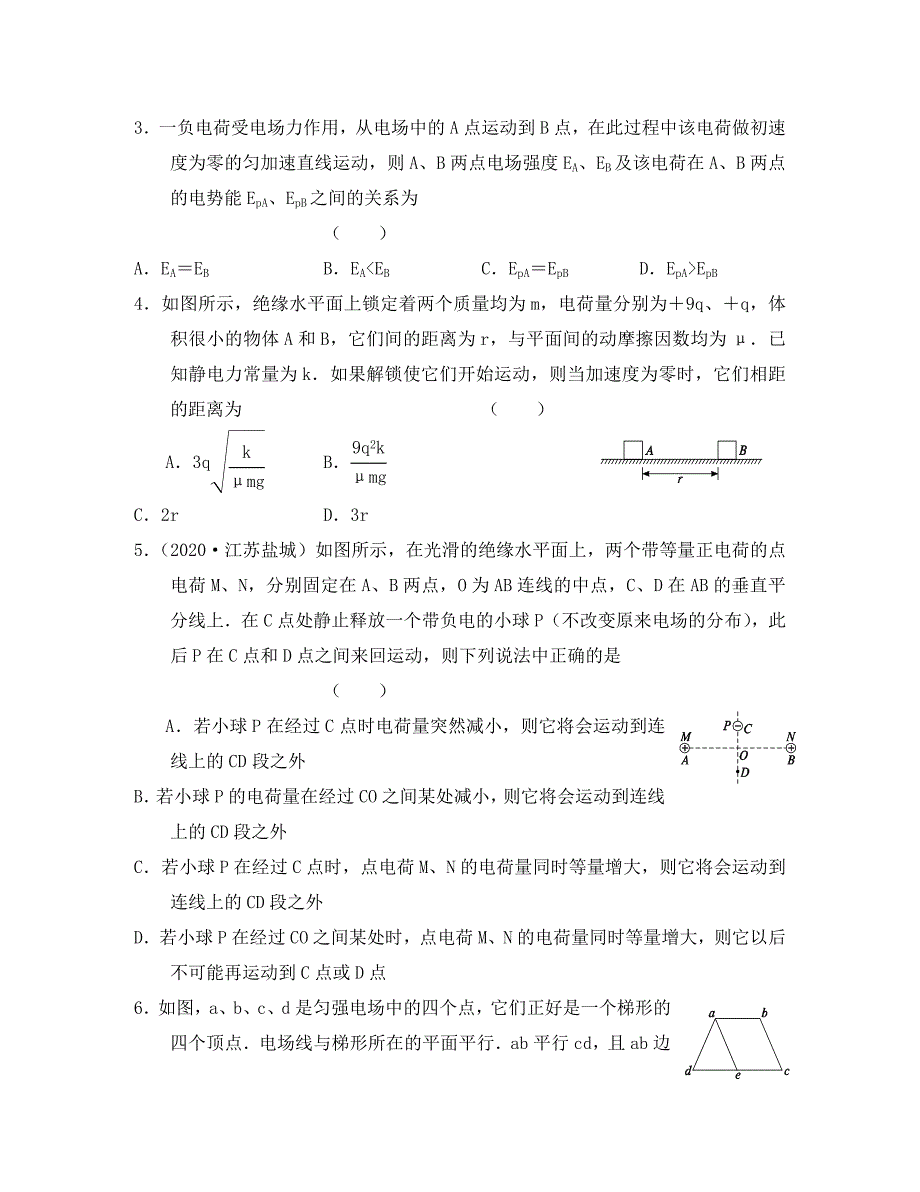 学高三物理上学期一轮复习单元验收试题电场6_第2页