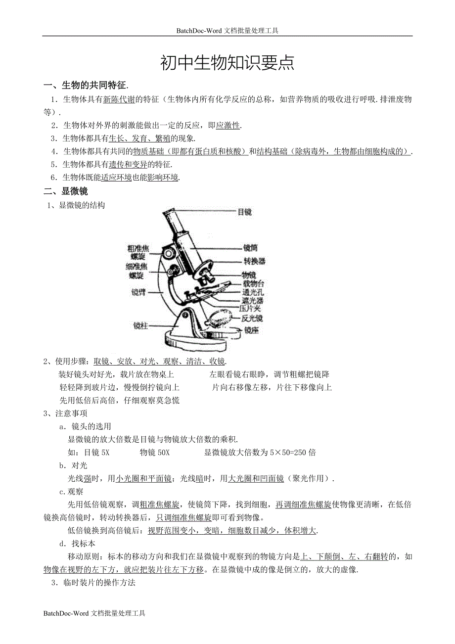 初中生物知识要点_第1页