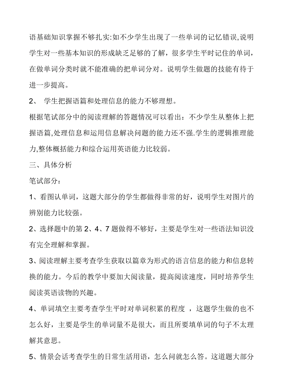 小学六年级英语期末试卷质量分析周_第2页