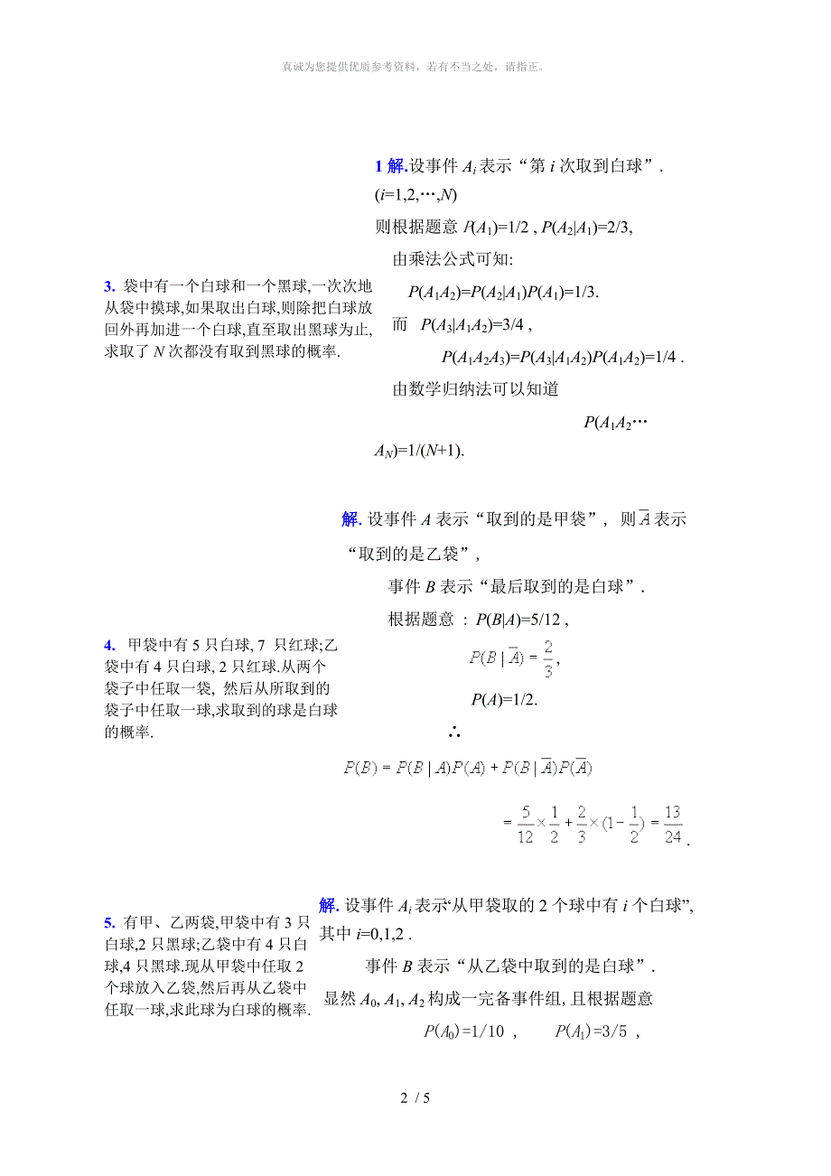 条件概率经典练习_第2页