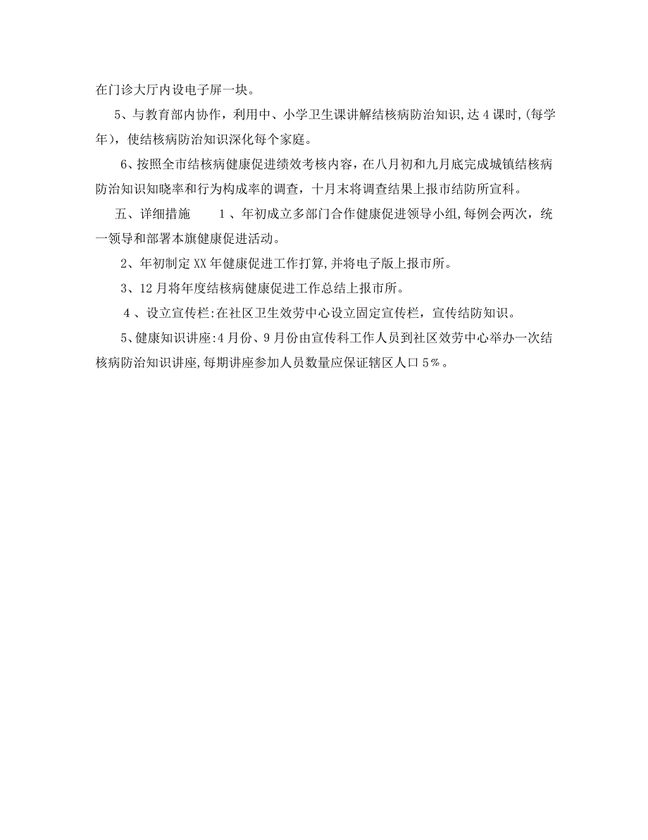 结核病防治健康促进工作计划范文_第2页