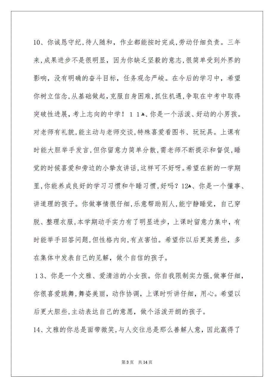 通用班主任评语合集59条_第3页