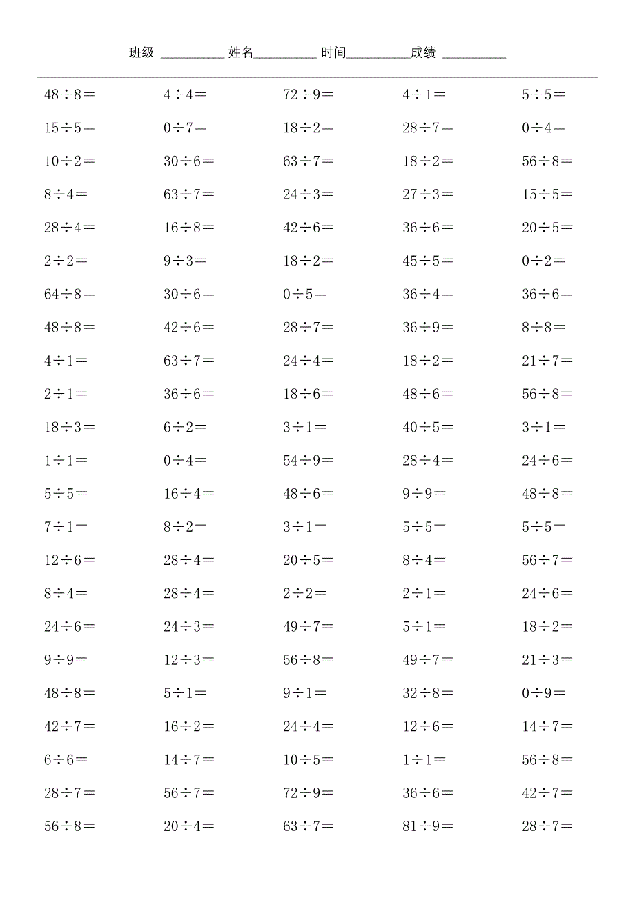 二年级除法口算题.doc_第1页