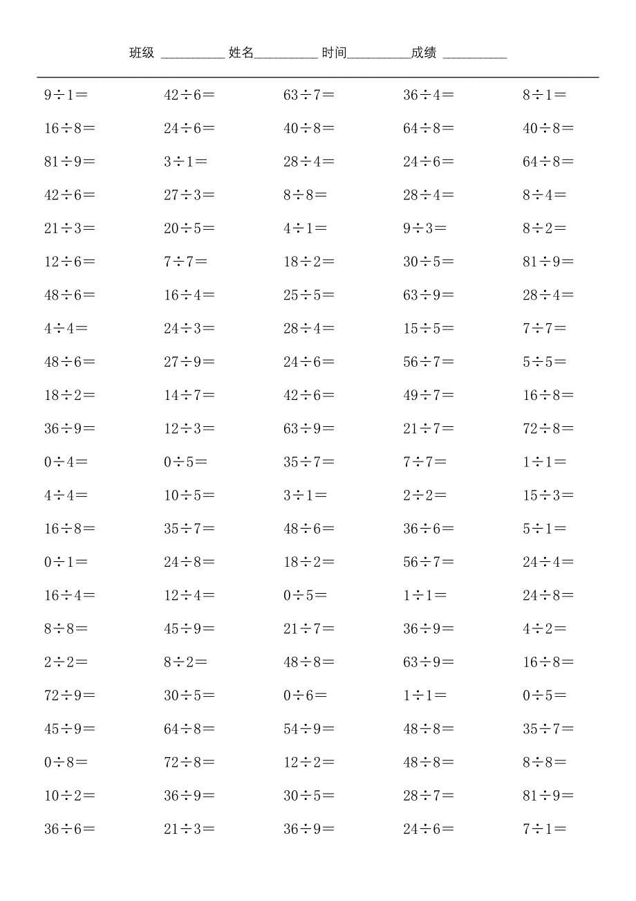 二年级除法口算题.doc_第2页