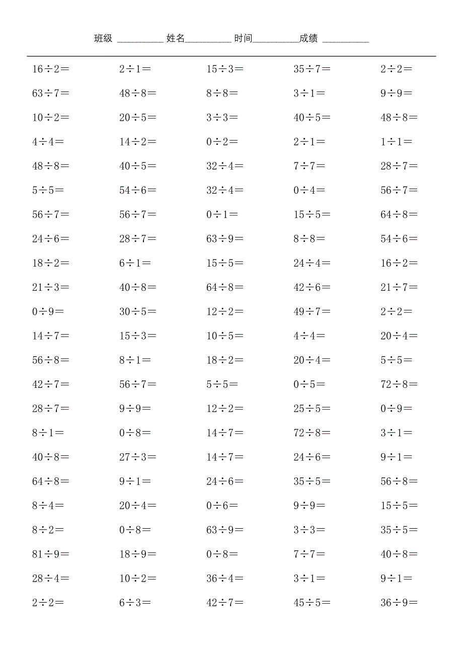 二年级除法口算题.doc_第3页