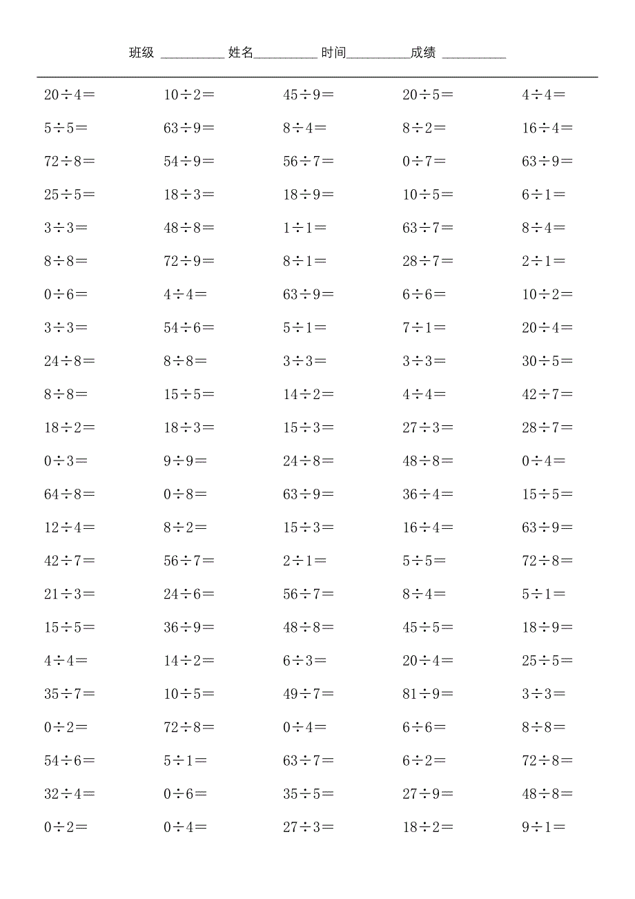 二年级除法口算题.doc_第4页