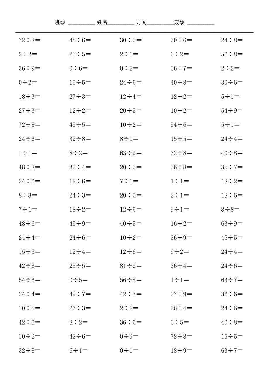 二年级除法口算题.doc_第5页