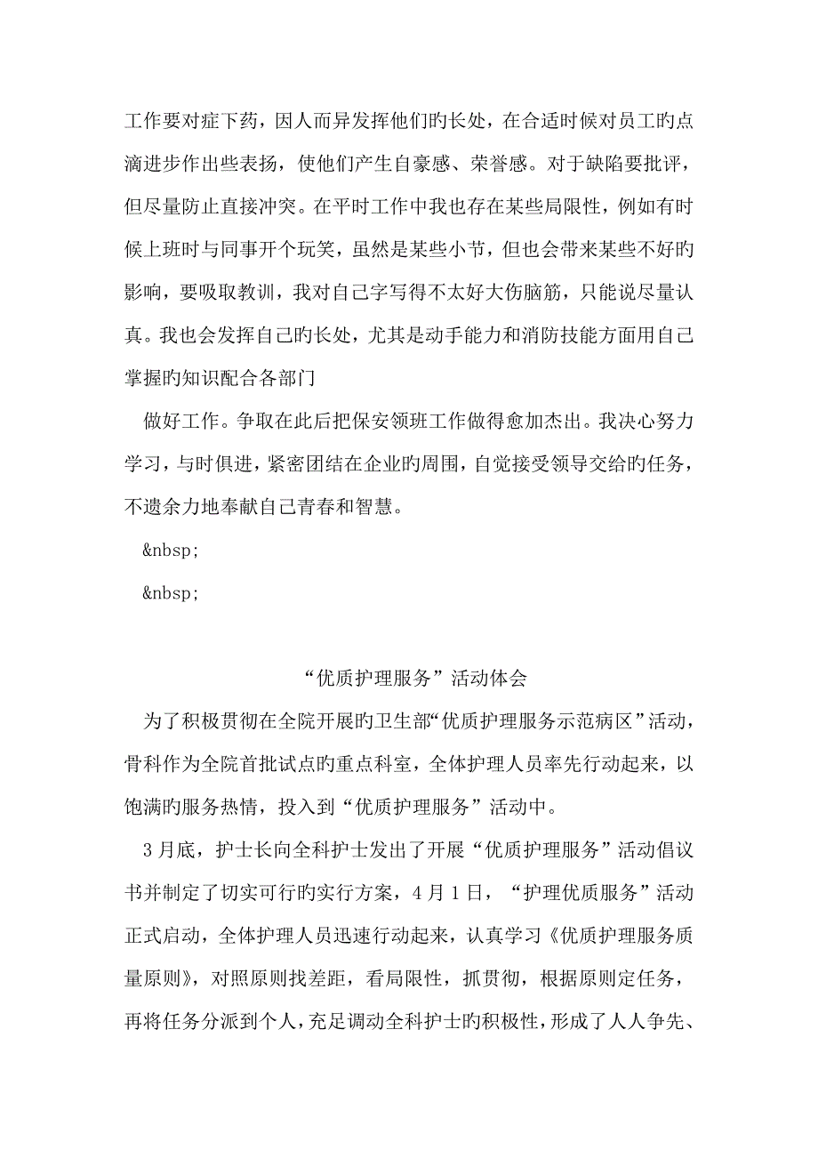 整理物业公司保安队伍管理心得_第4页