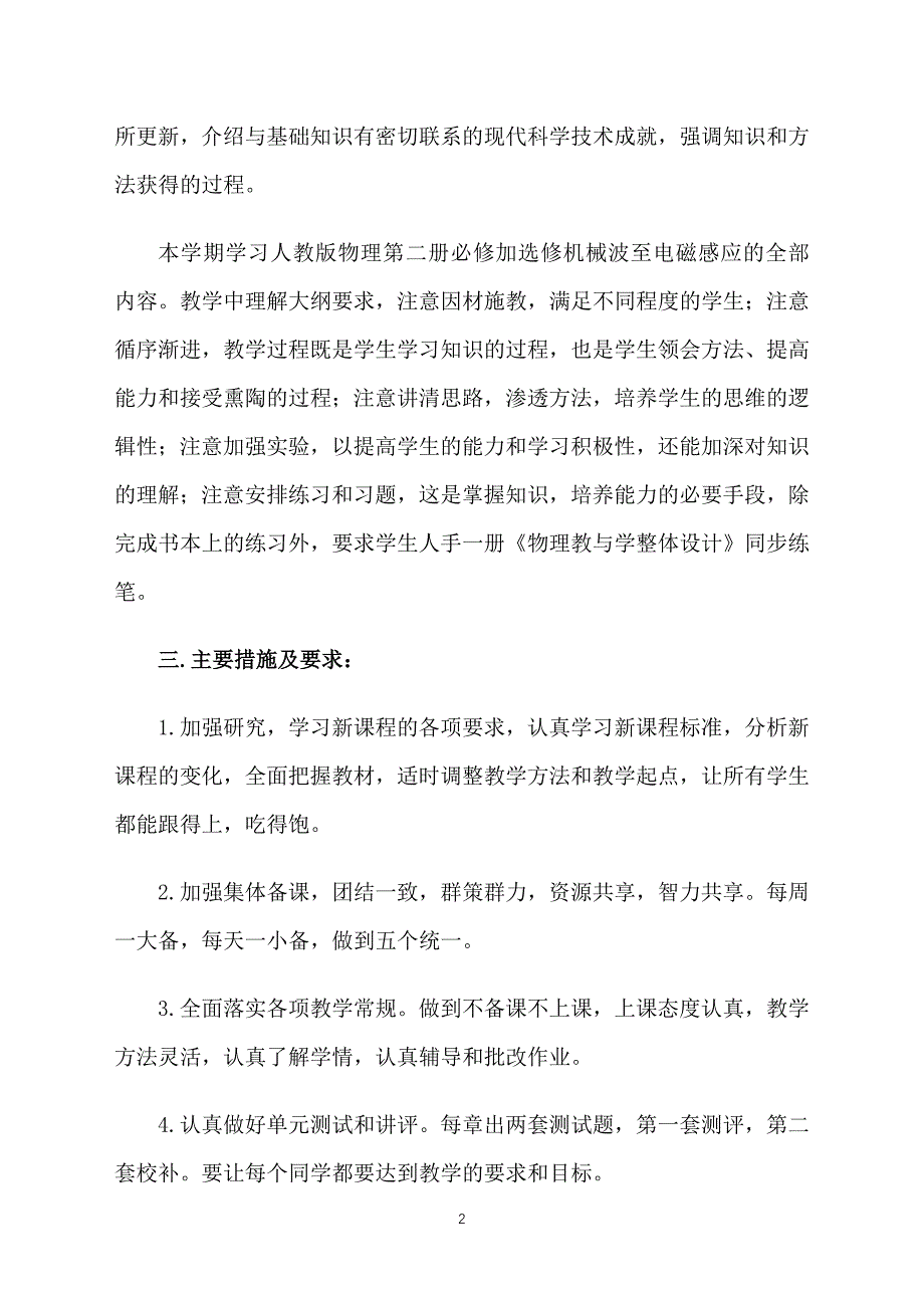 高二物理教学工作计划结尾范例_第2页