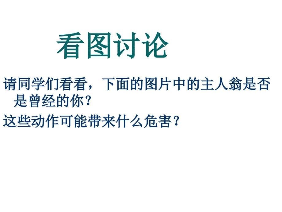 校园安全主题班会2四ppt课件_第5页