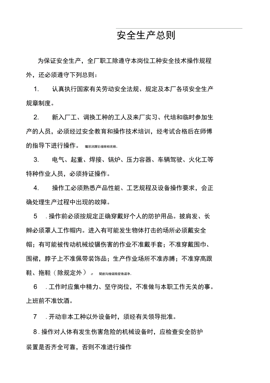 金属切削机械安全技术操作规程_第1页