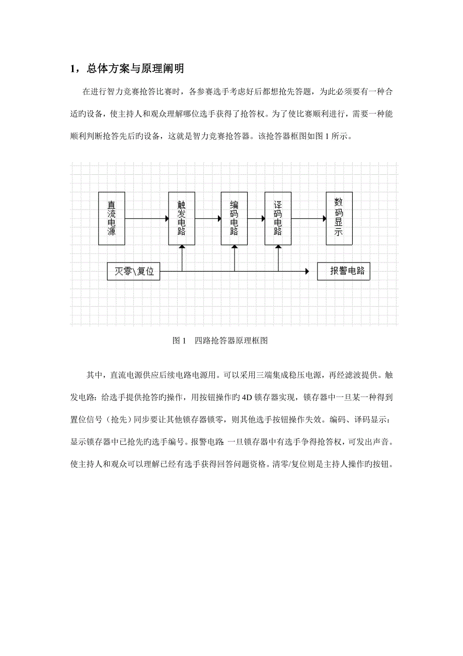 电子电工课程设计四人智力竞赛抢答器电路设计_第4页