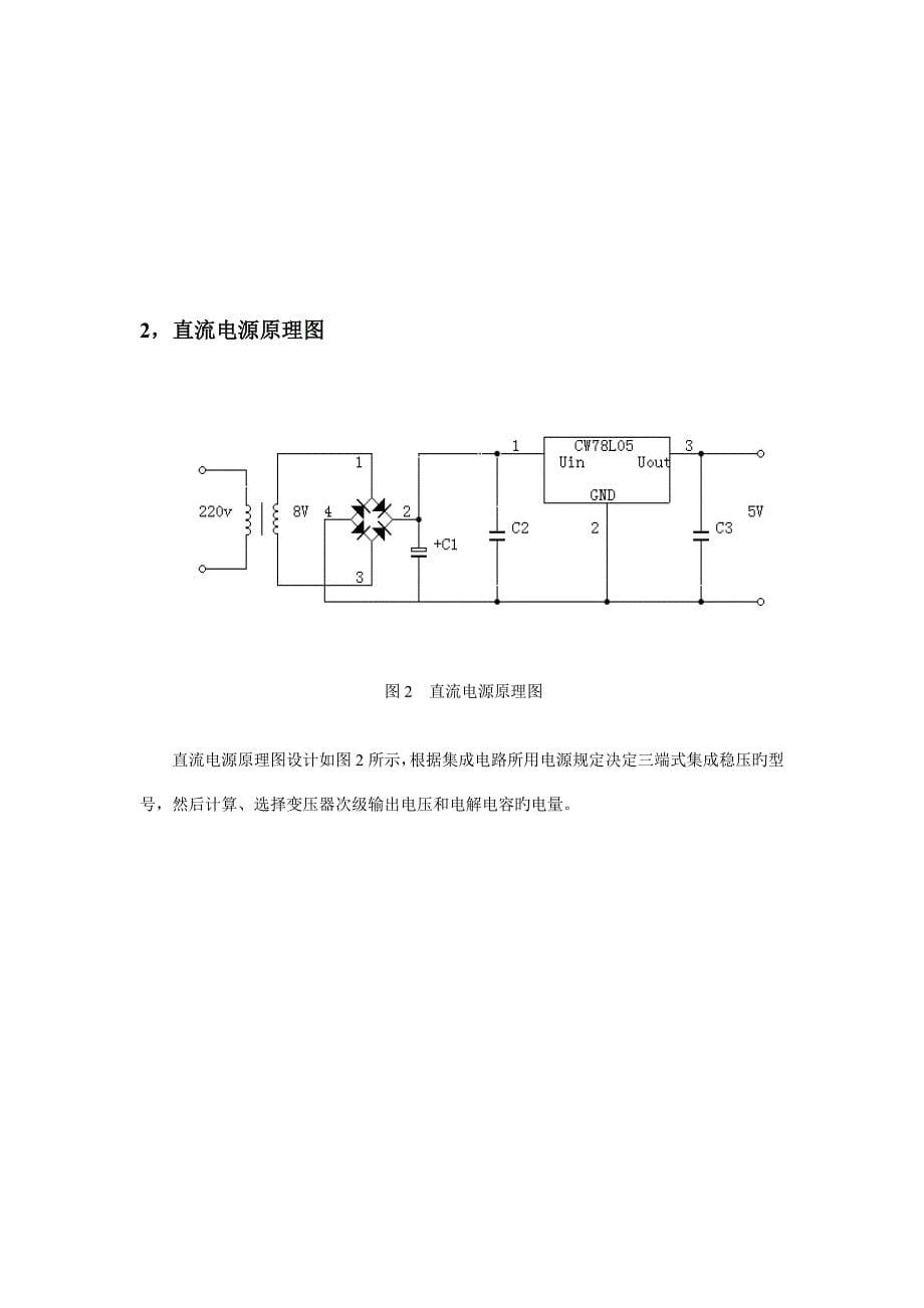 电子电工课程设计四人智力竞赛抢答器电路设计_第5页