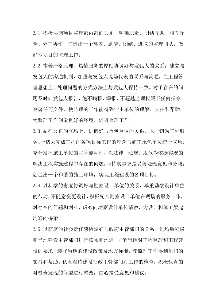 监理服务承诺_第3页