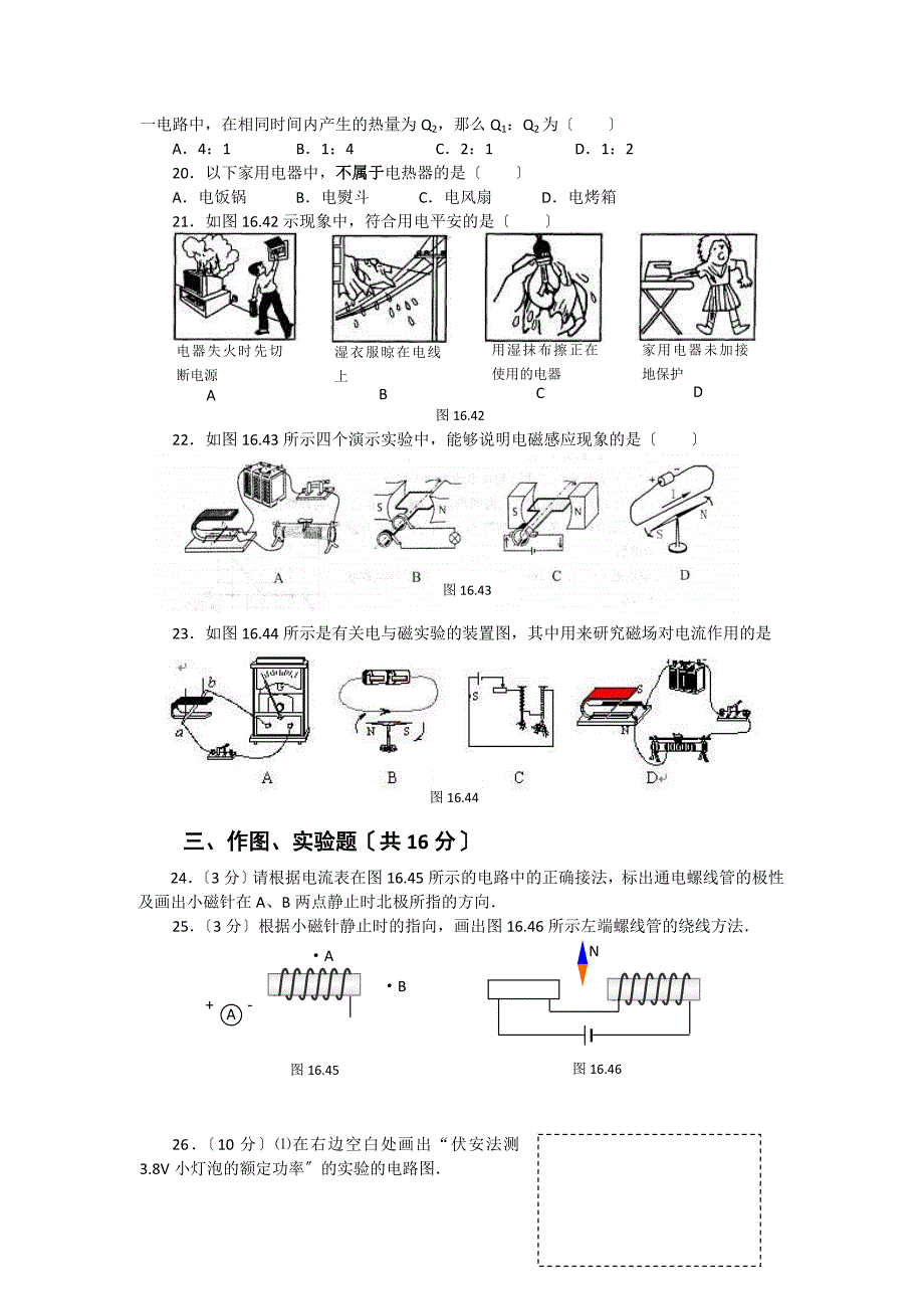 中考物理复习备考专题--电学训练_第3页