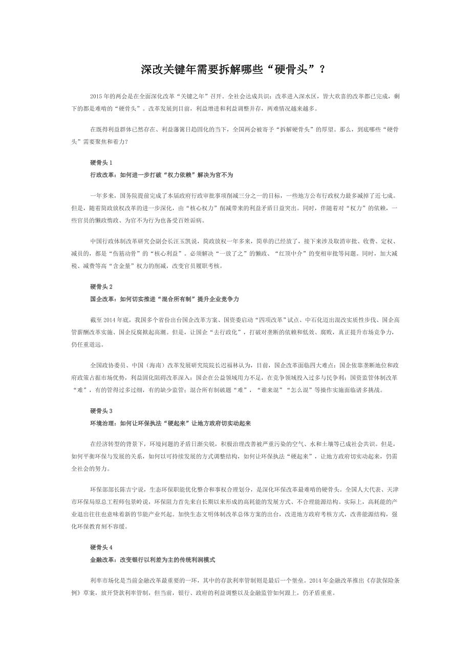 深改关键年需要拆解哪些_公务员考试_资格考试认证_教育专区_第1页