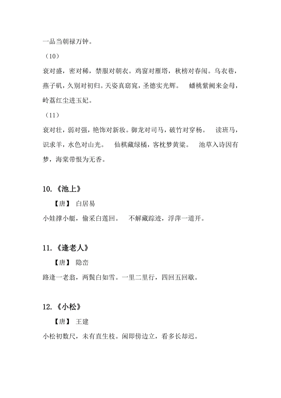 二年级第一学期必备古诗_第4页