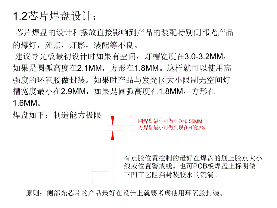 背光源零部件设计Z_第4页