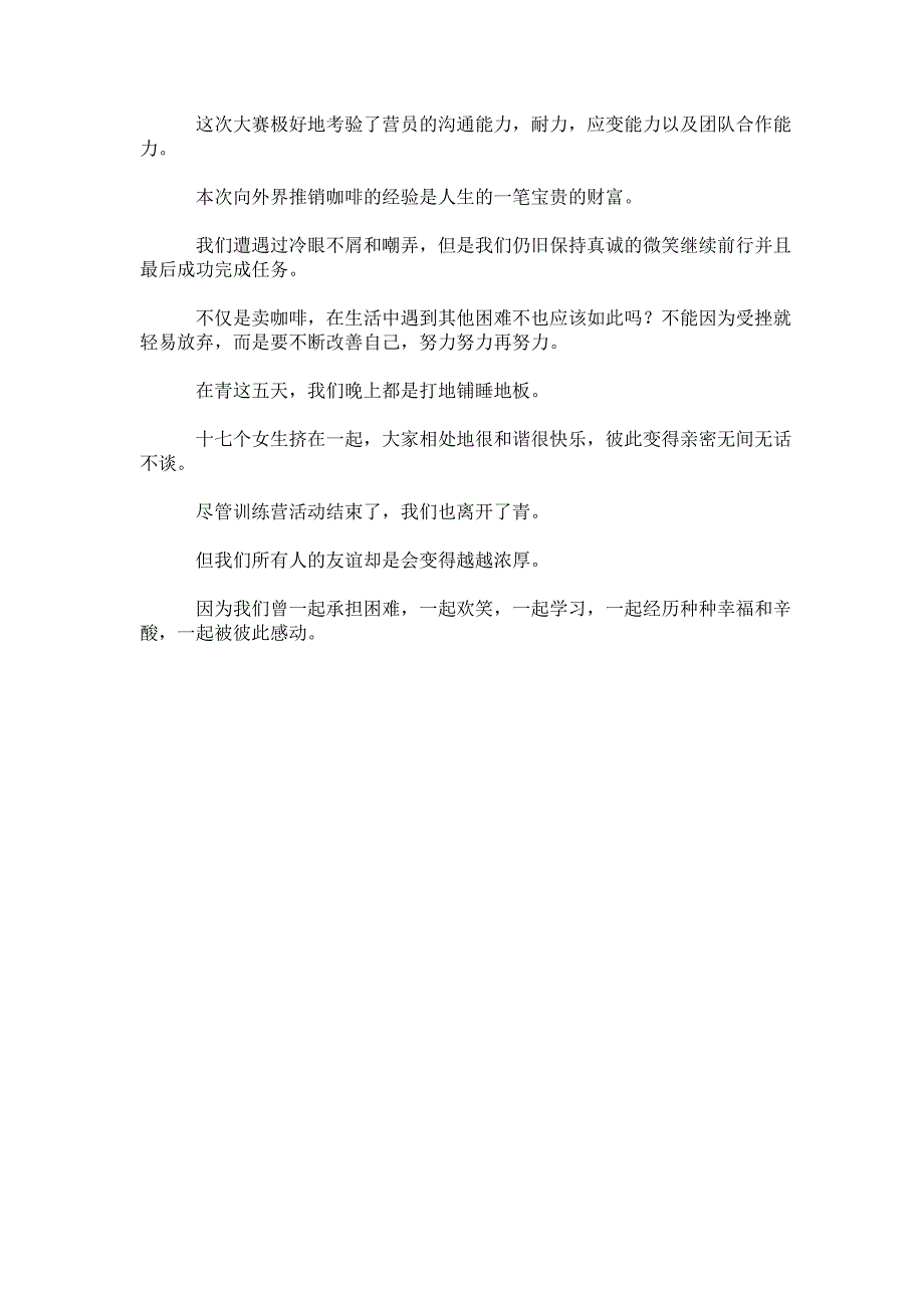 暑期社会实践个人总结-0.doc_第2页