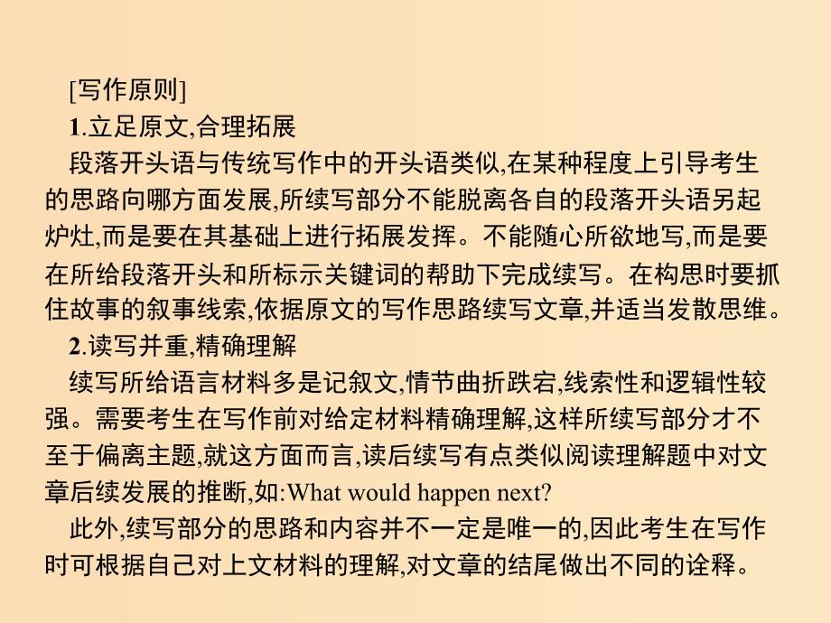 2019-2020学年高中英语 Unit 4 Wildlife protection Section Ⅳ Writing课件 新人教版必修2.ppt_第4页