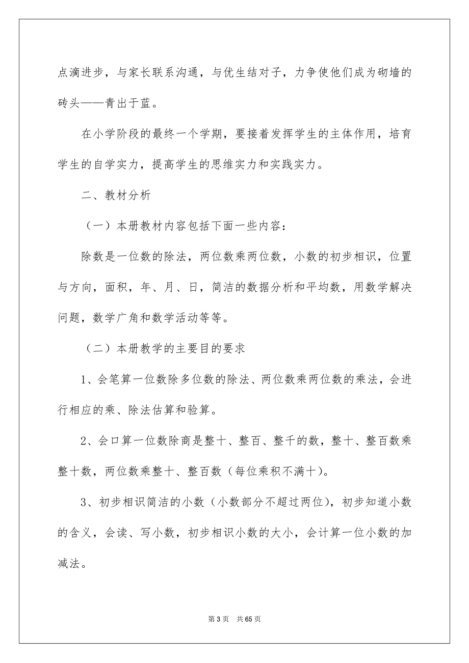 三年级教育教学计划_第3页