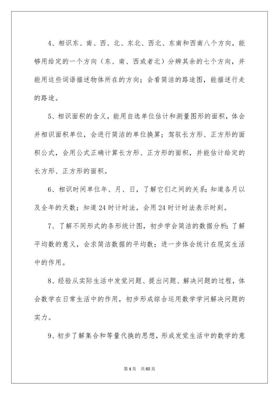 三年级教育教学计划_第4页