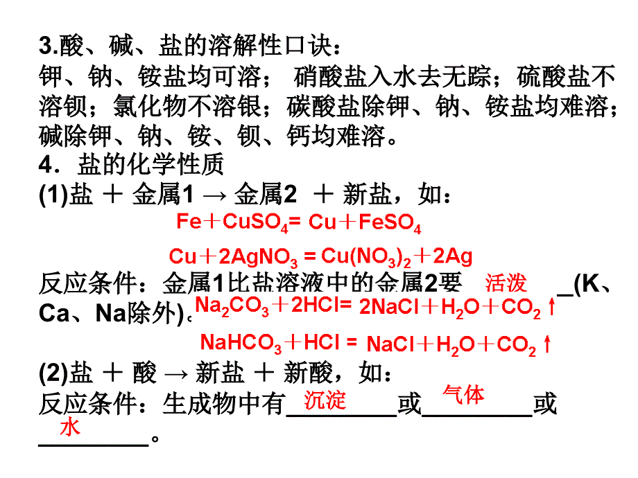 复习九年级化学专题复习常见的盐化学肥料_第4页