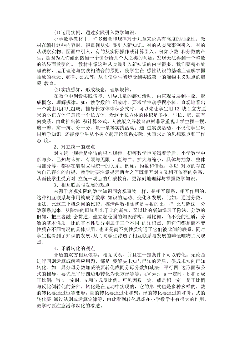 小学生数学教学要贯穿思想品德教育.doc_第2页