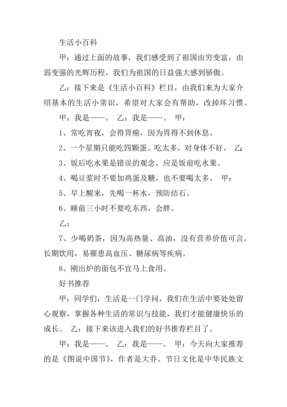 2023年国庆节(节目稿、广播稿)_第3页