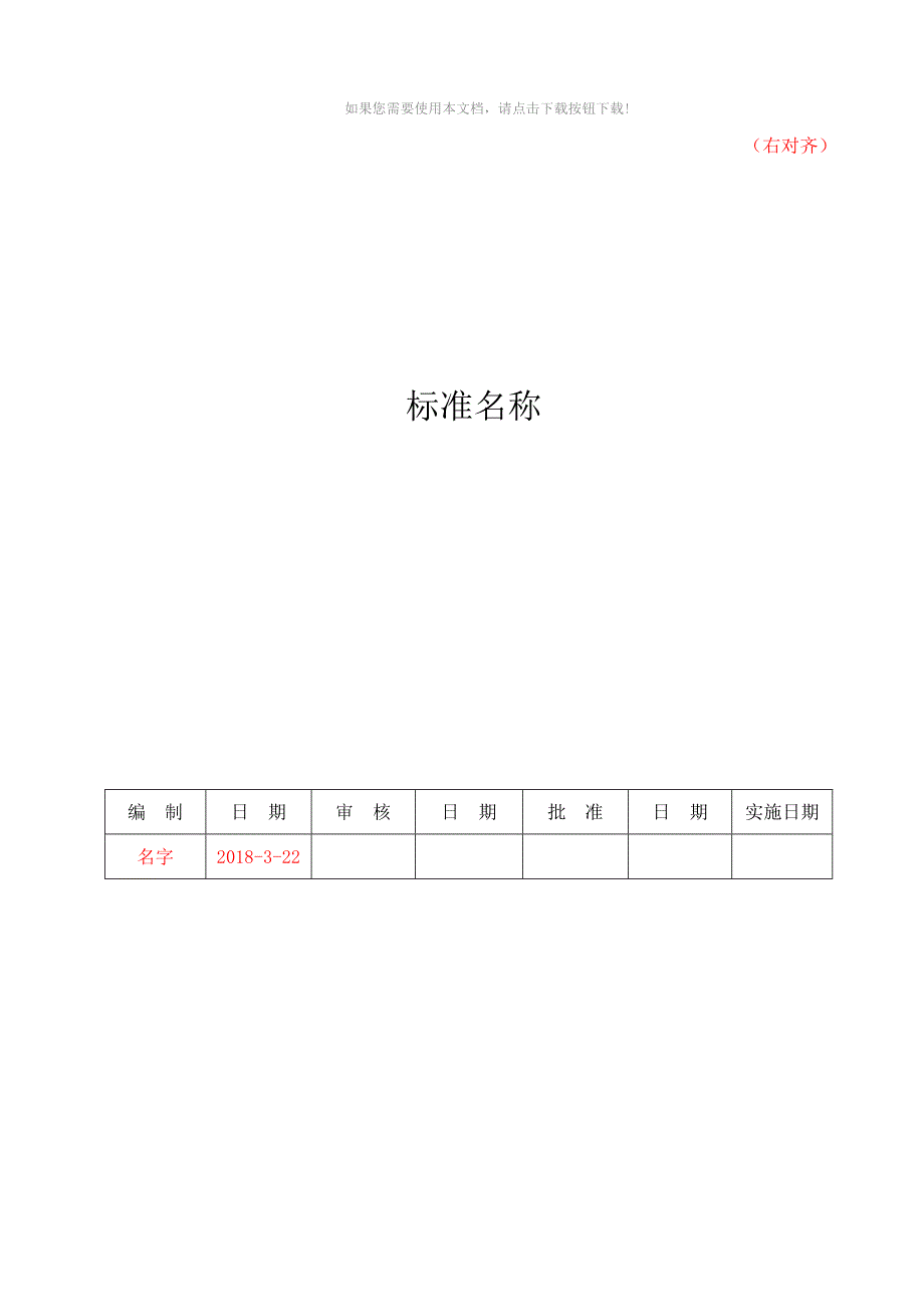 企业标准模板_第1页