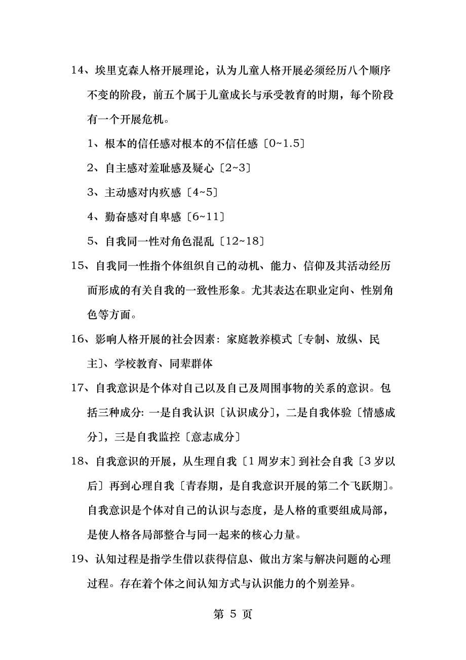 中学教育心理学复习材料_第5页