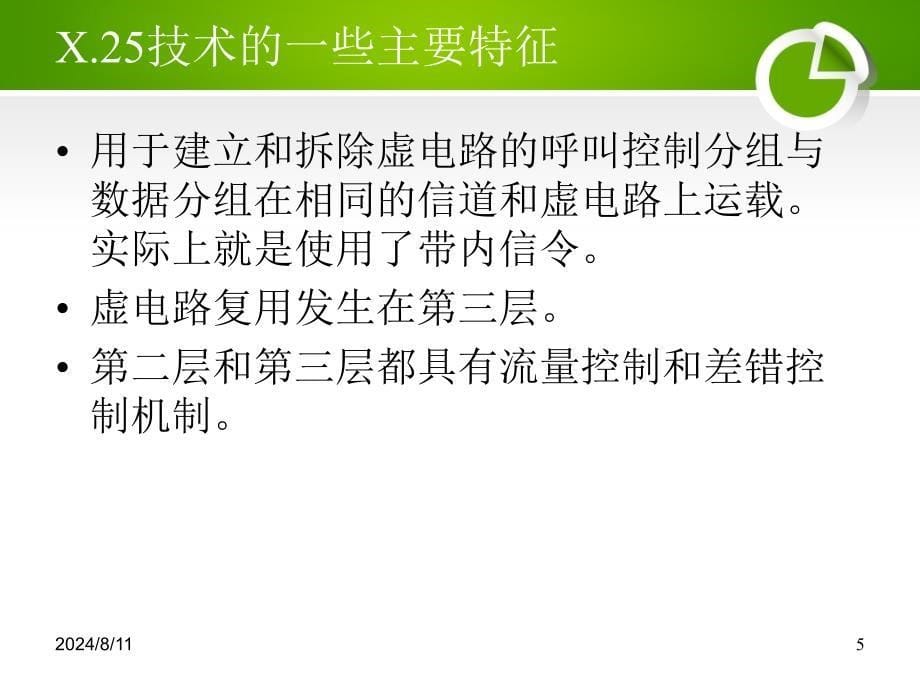 通信网技术基础-第3章广域数据网下课件_第5页