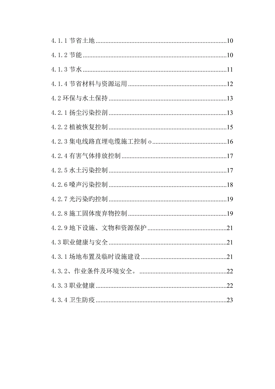 矿区环境保护综合施工_第3页