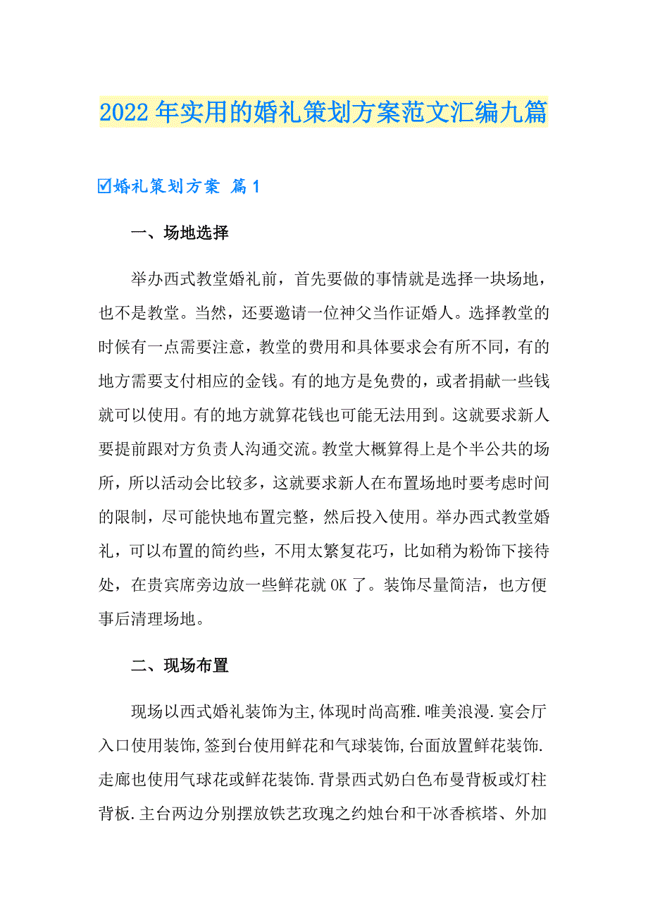 2022年实用的婚礼策划方案范文汇编九篇_第1页