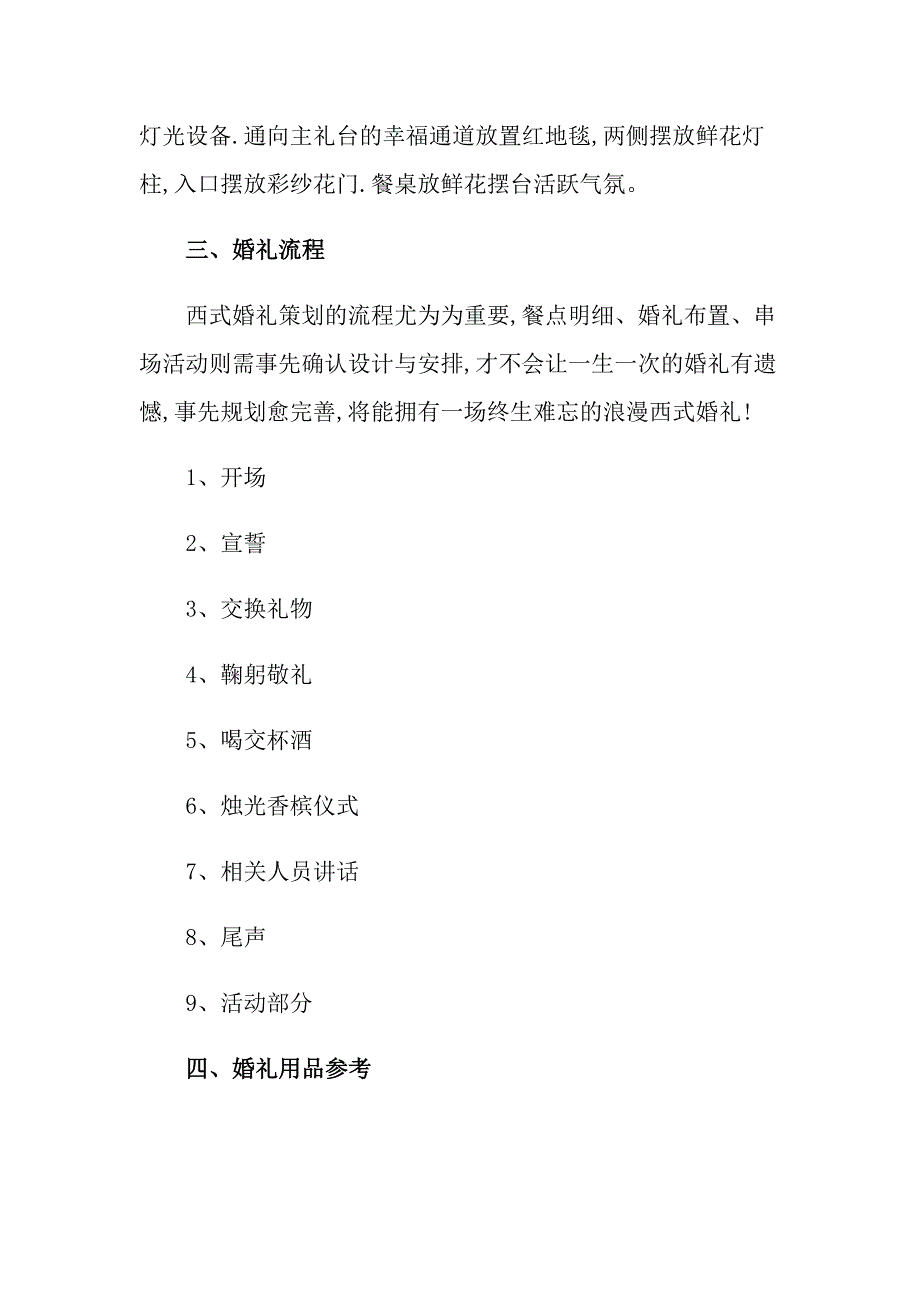 2022年实用的婚礼策划方案范文汇编九篇_第2页