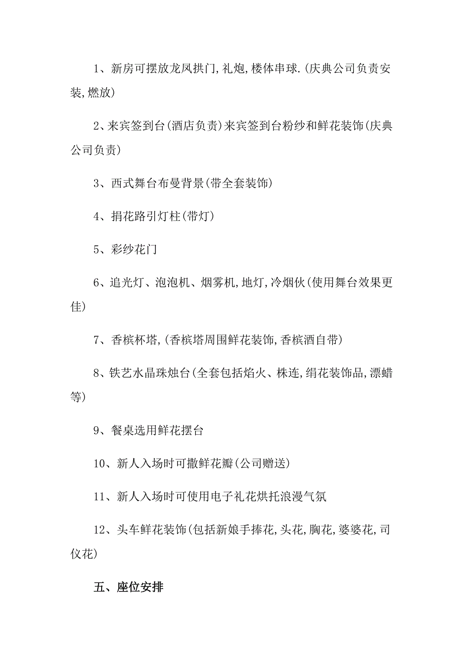 2022年实用的婚礼策划方案范文汇编九篇_第3页