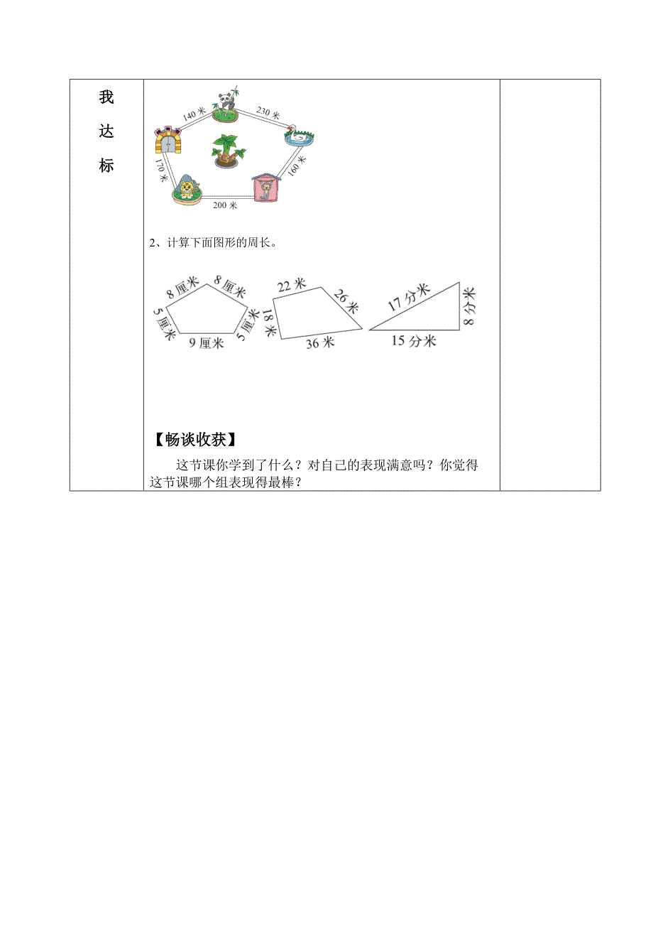 最新【北师大版】数学三年级上册：5.1什么是周长第2课时导学案_第3页