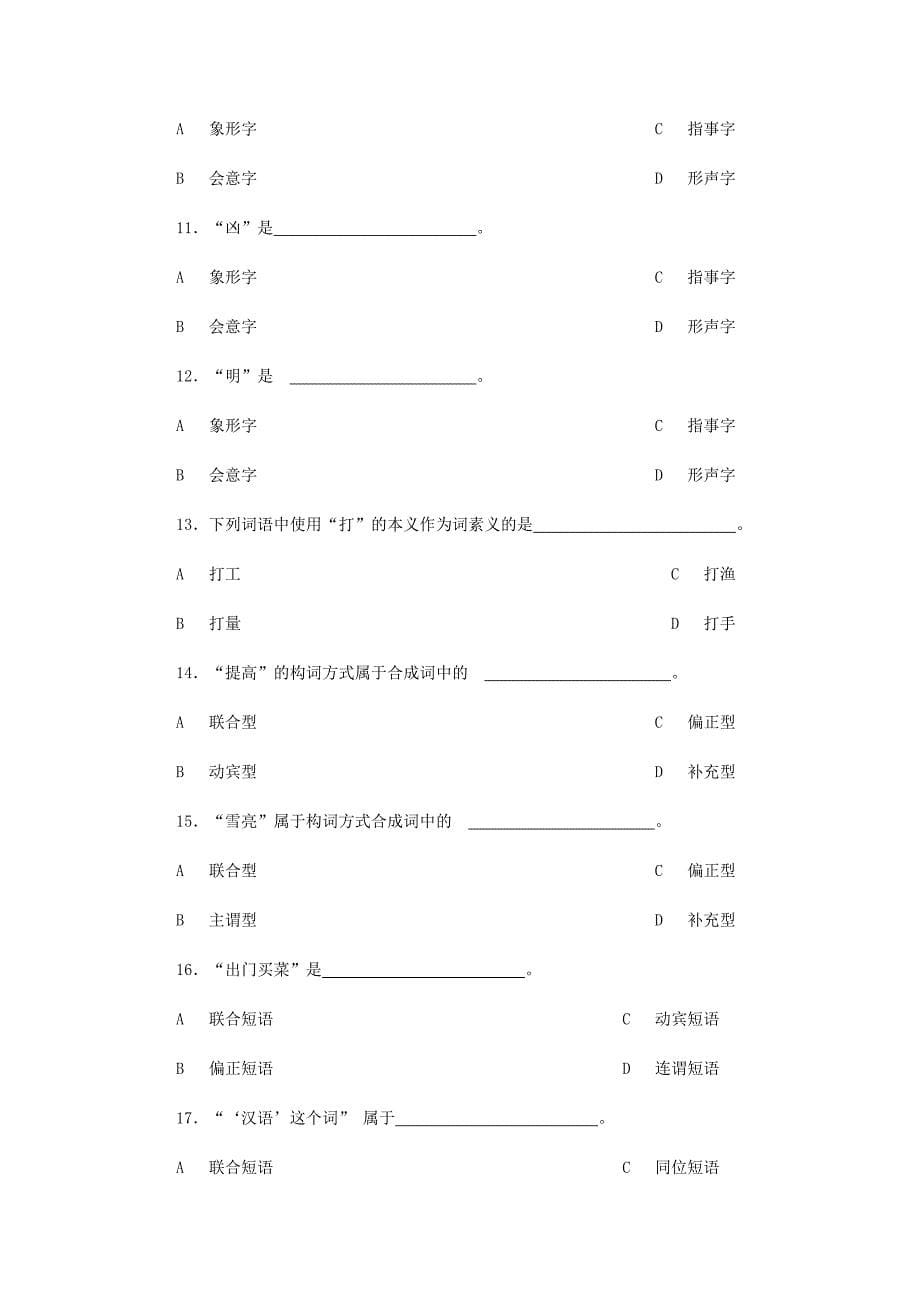 汉语基础样题及答案.doc_第5页