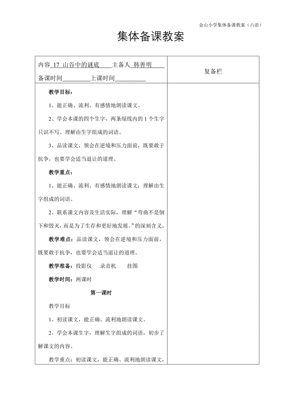 六语集体备课17课.doc_第1页