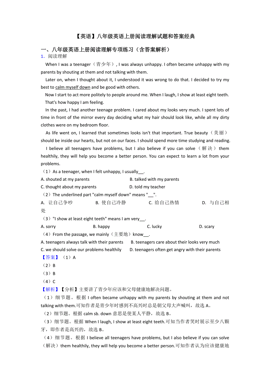 【英语】八年级英语上册阅读理解试题和答案经典_第1页