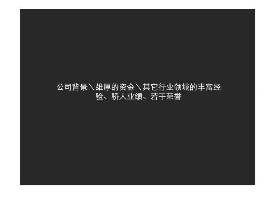 重庆西部国际总部基地推广策略及广告表现提案_第3页