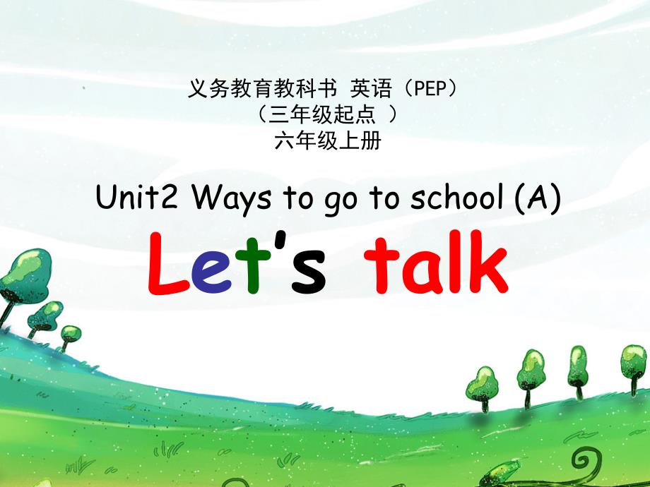 六年级上英语课件Unit2Waystogotoschool人教_第1页