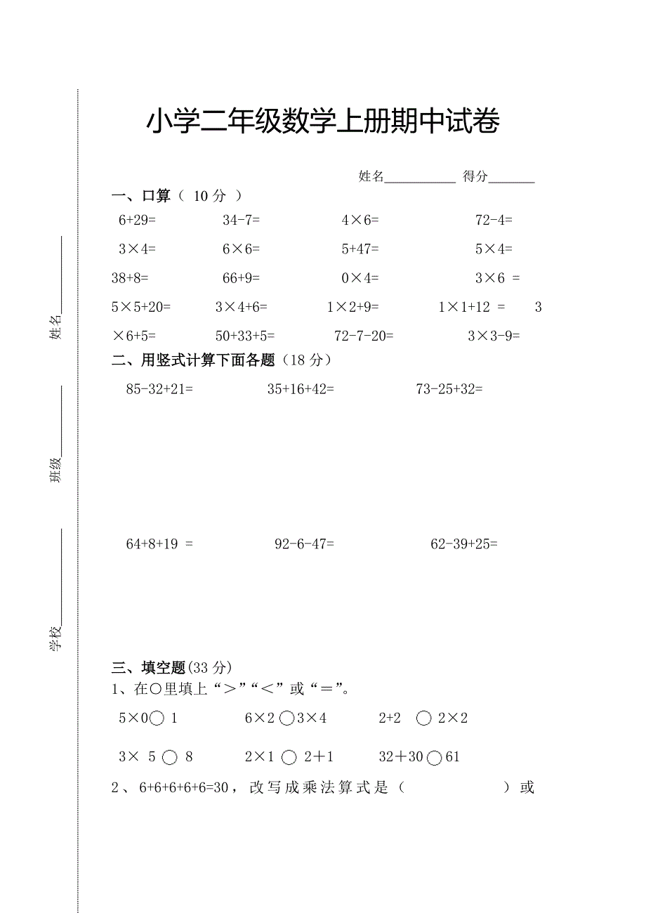 小学二年级数学上册期中试卷_第1页