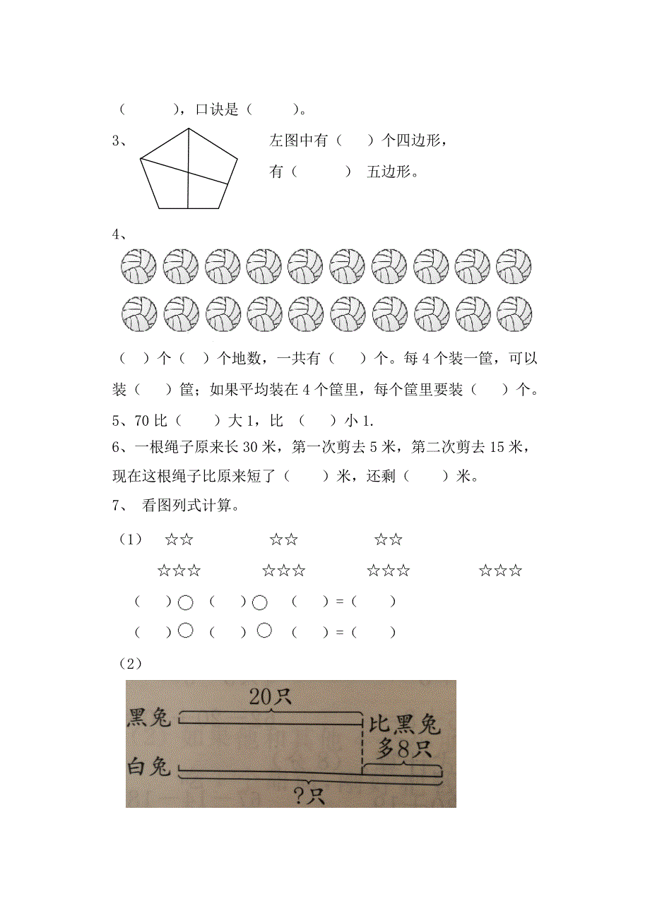 小学二年级数学上册期中试卷_第2页