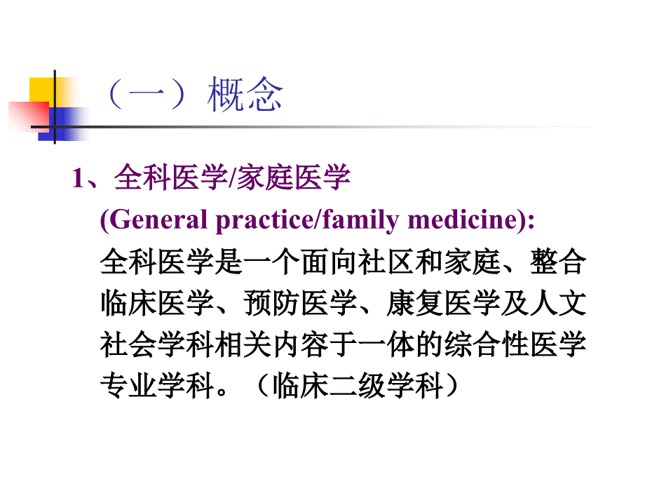 加强全科医学教育提高社区医疗服务水平_第4页