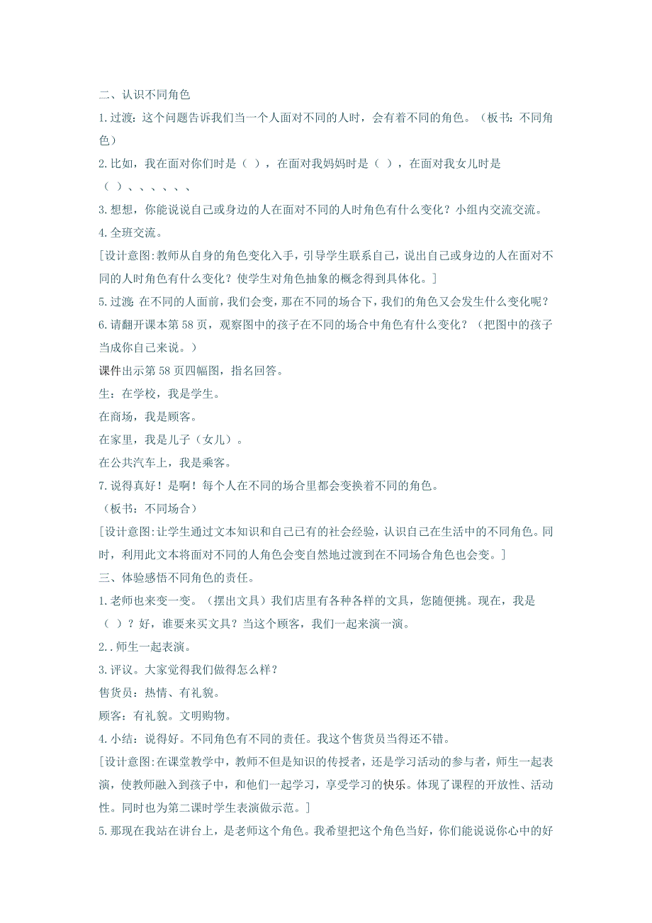 2022年三年级品德与社会上册4.1我是谁3教学设计新人教版_第2页